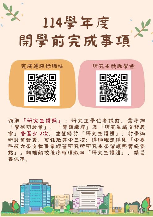 開學前完成事項公告圖片